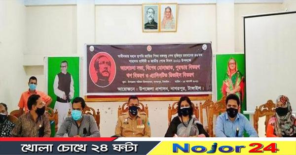 Shok dibosh nagorpur