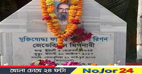 মোংলায় মুক্তিযুদ্ধের অকৃত্রিম বন্ধু রিগনের ৯৮তম জন্ম বার্ষিকী পালন