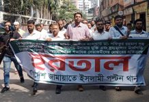 হরতালের সমর্থনে সেগুনবাগিচায় জামায়াতের ঝটিকা মিছিল