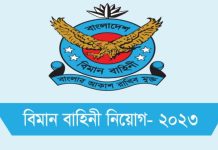 বিমানবাহিনীতে বিশাল নিয়োগ, আবেদন করা যাবে এসএসসি পাসেই